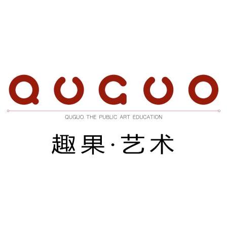 趣果艺术