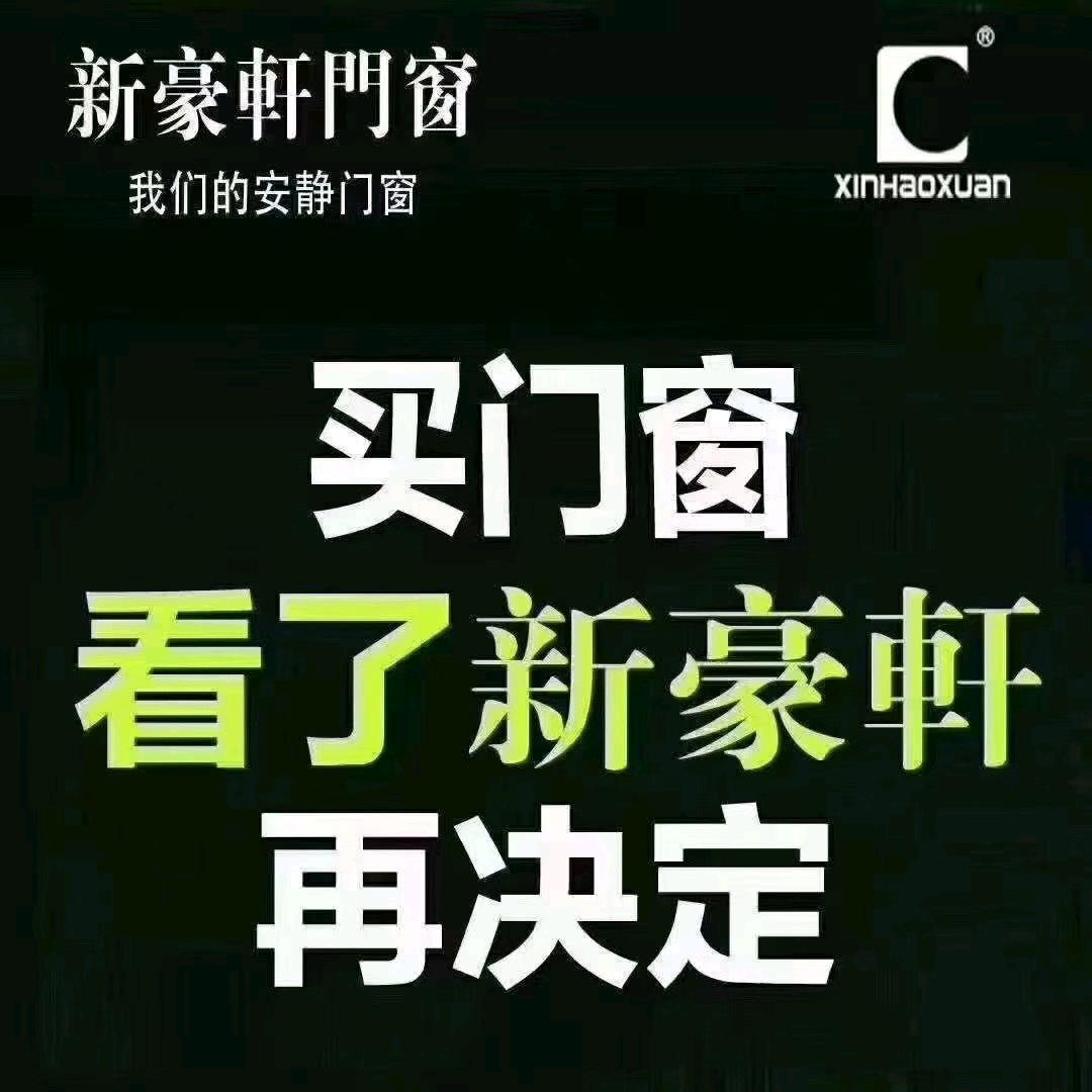 新豪轩门窗黎平店