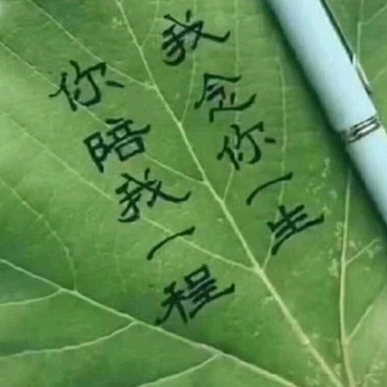 👉有故事的人👈