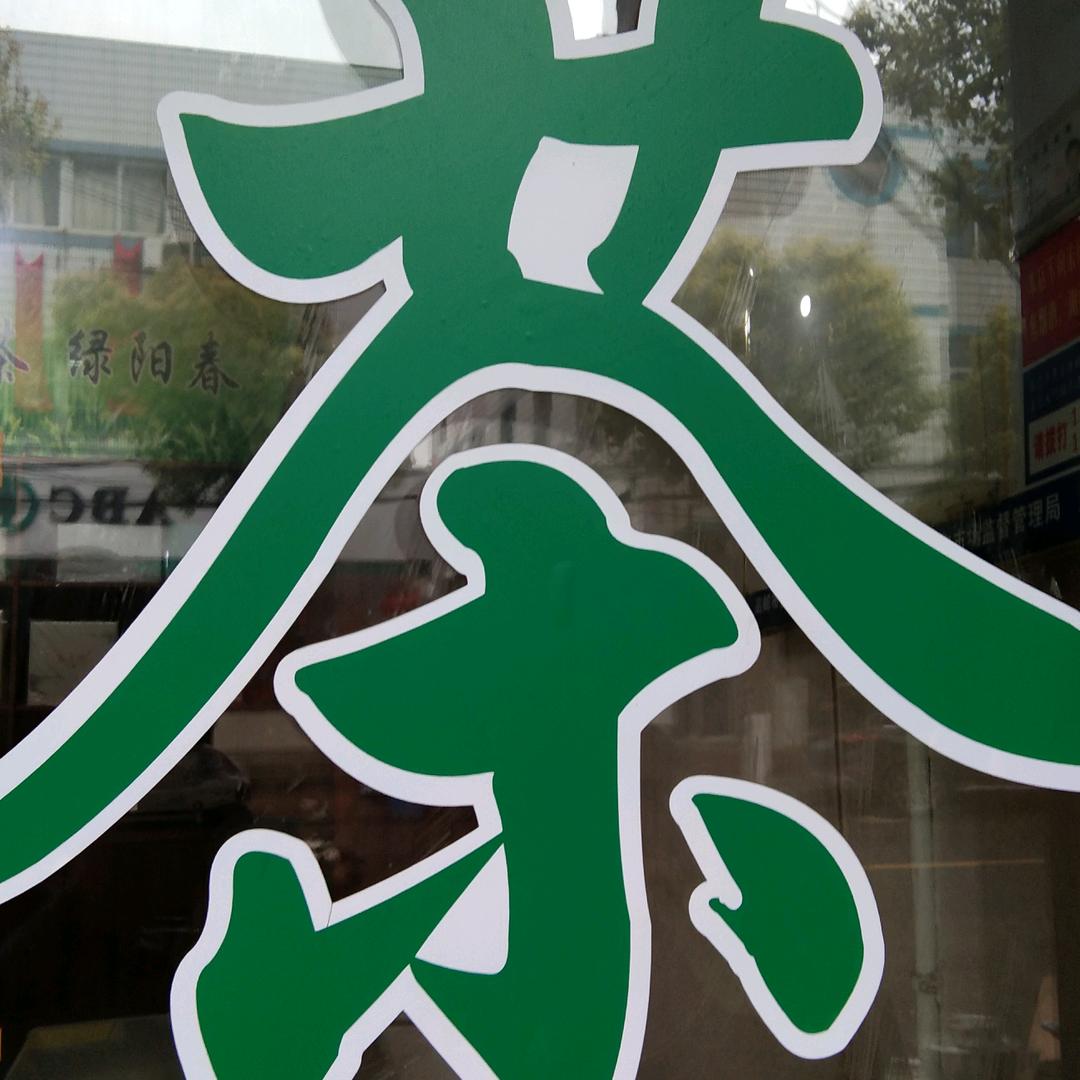 美子茶叶《好物分享》