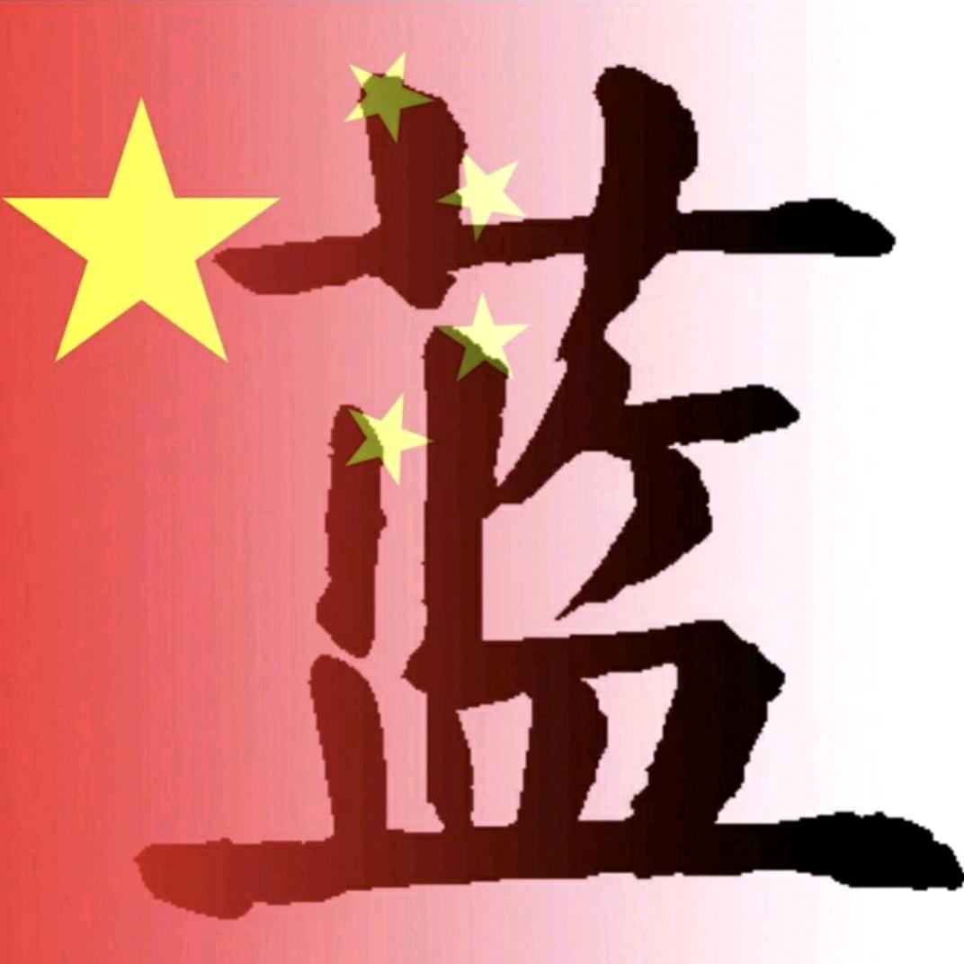 ღ᭄ꦿ꯭天道酬勤ঞৣঁপ᭄᪲