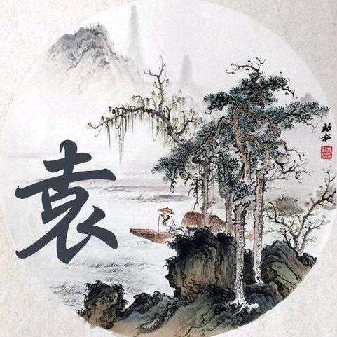 和家团袁