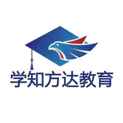 学知方达教育🇨🇳