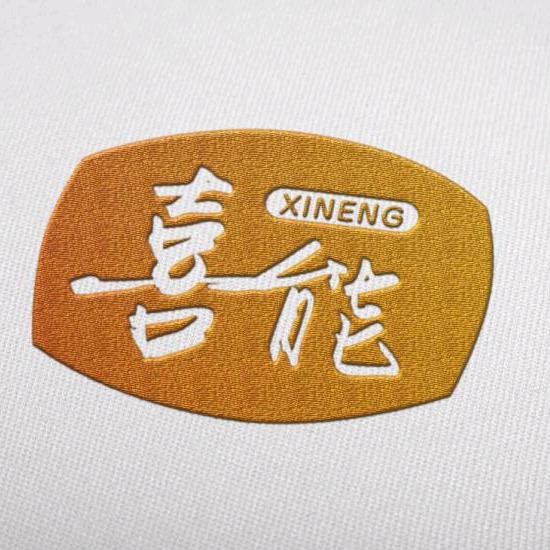 喜能清真食品店