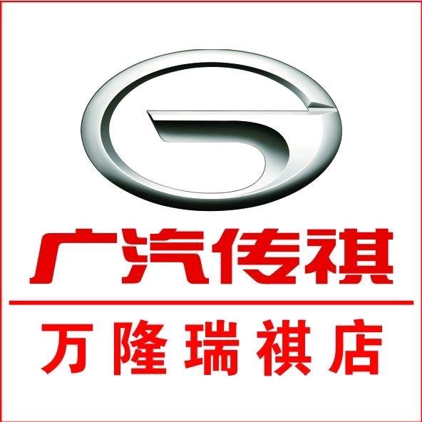广汽传祺MPV | 阿克苏万隆瑞祺店
