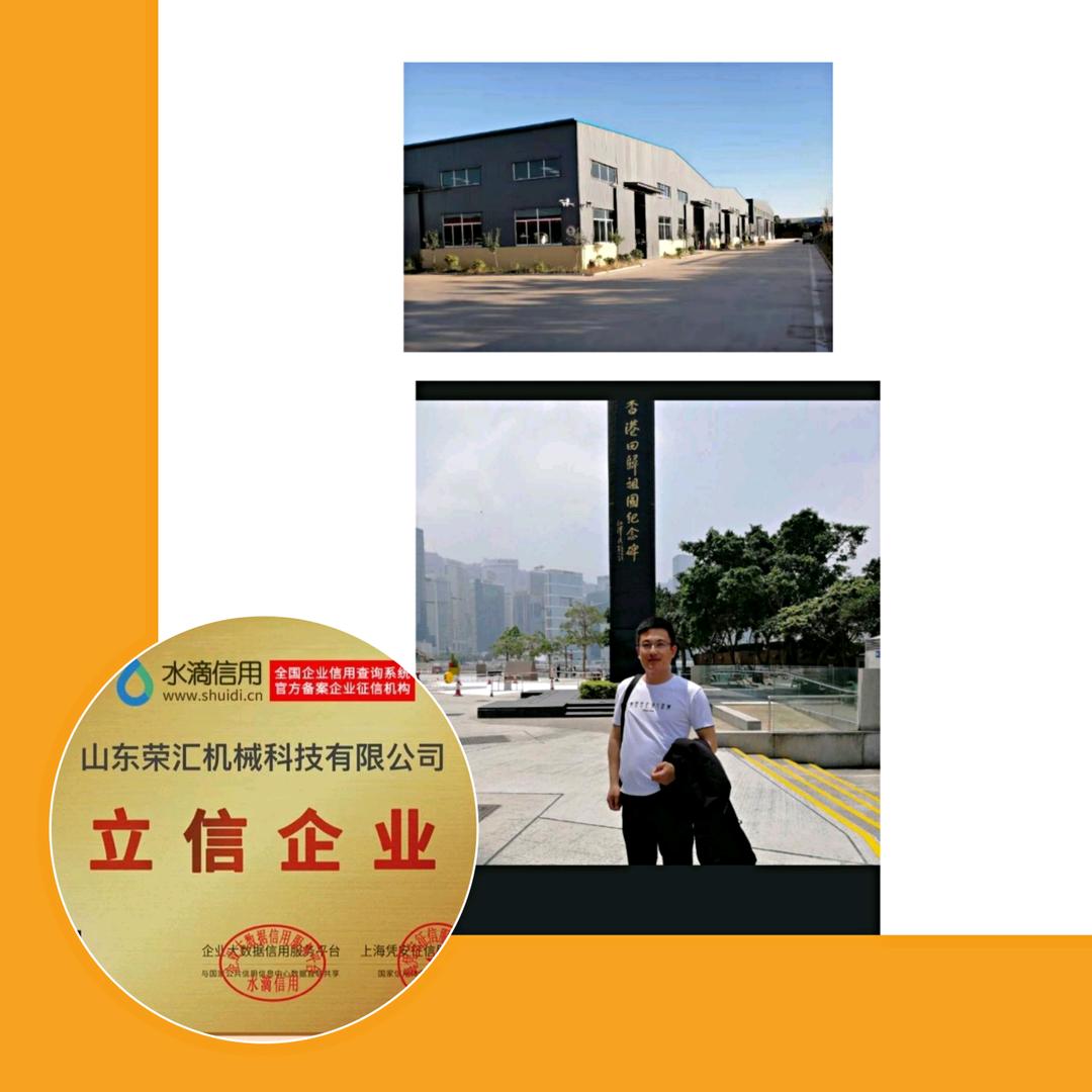 山东荣汇机械科技有限公司