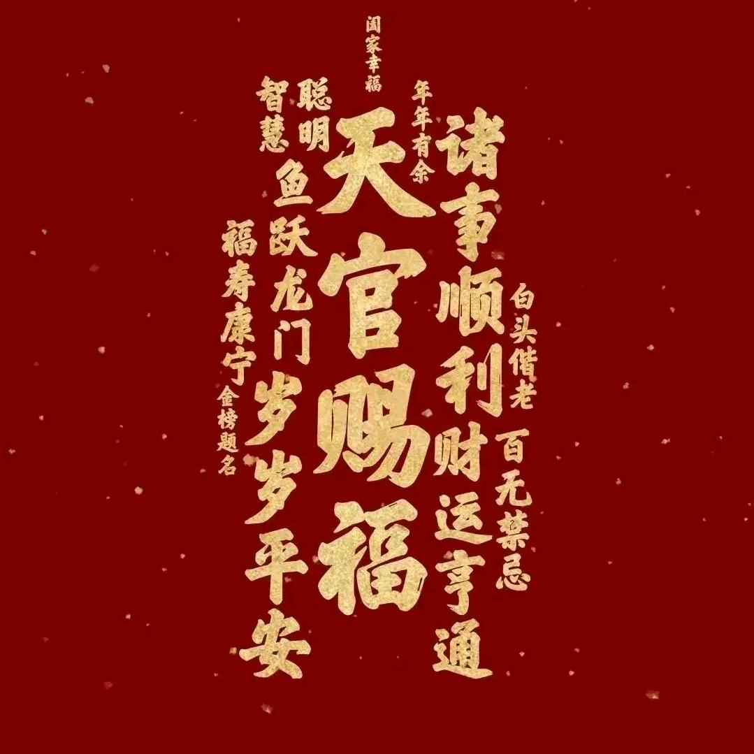 平安喜乐无事人