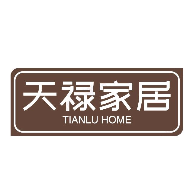 莆田市天禄贸易有限公司