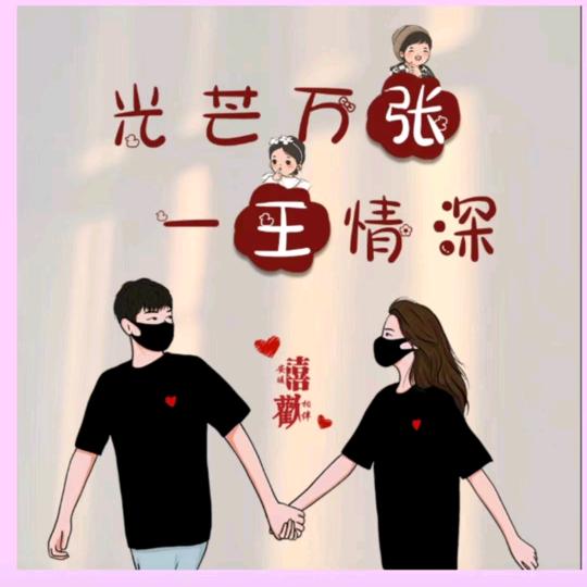 好运爆张
