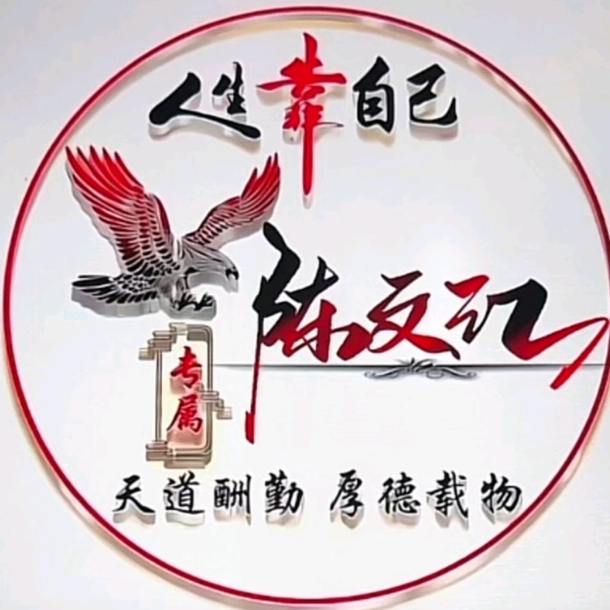 ✨揣着明白装糊涂💫✨