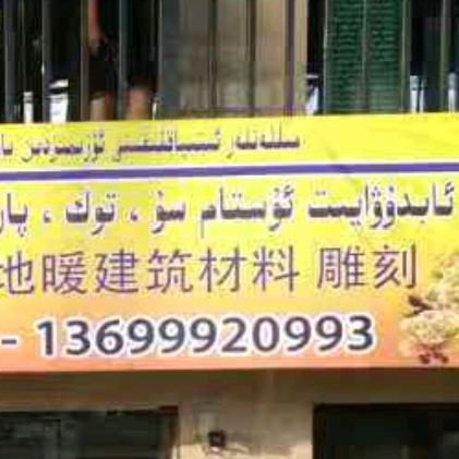 装修材料店