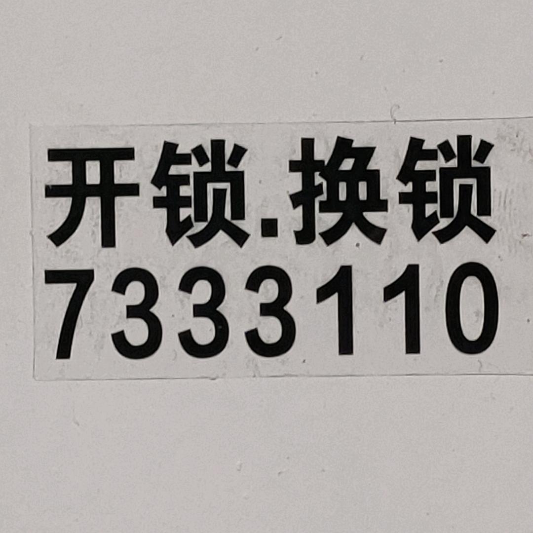 玥玛智能锁（金寨县锁王锁具服务部）