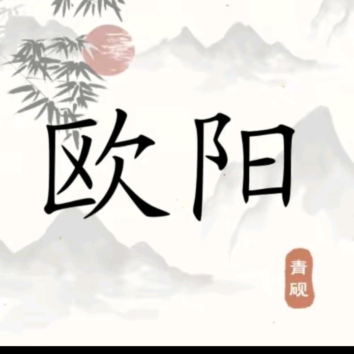 欧阳凌枫