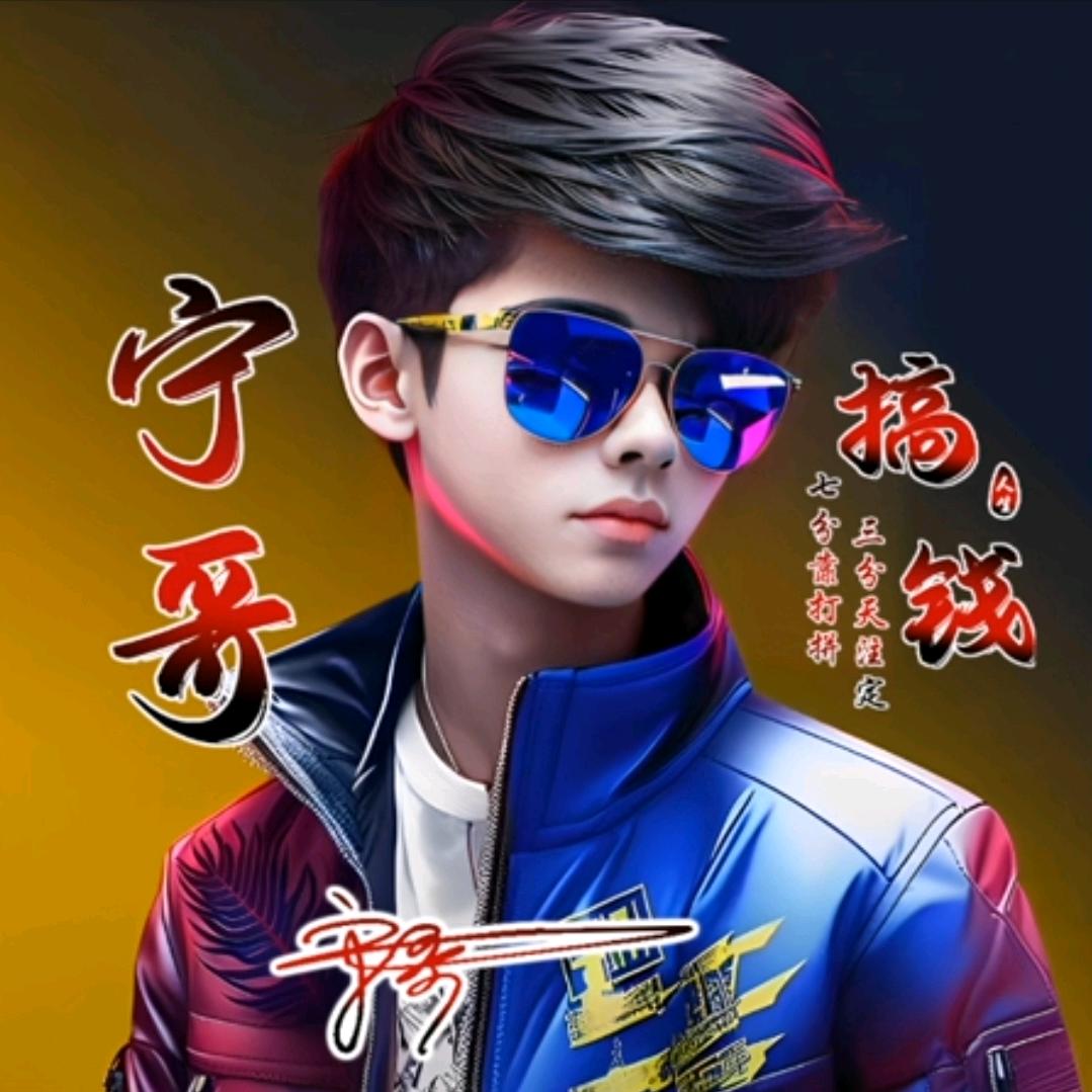 李哥♝