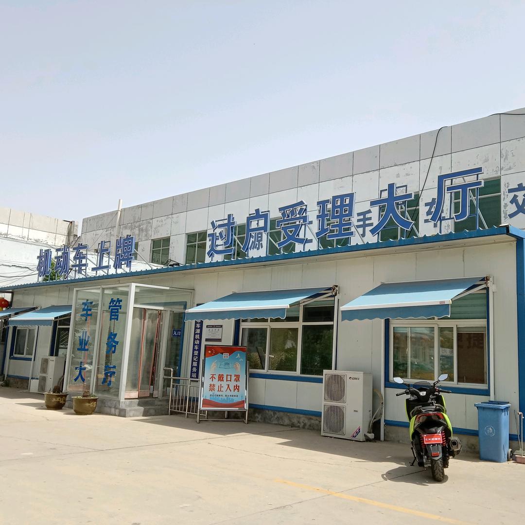 衡水车源机动车登记服务站官方账号