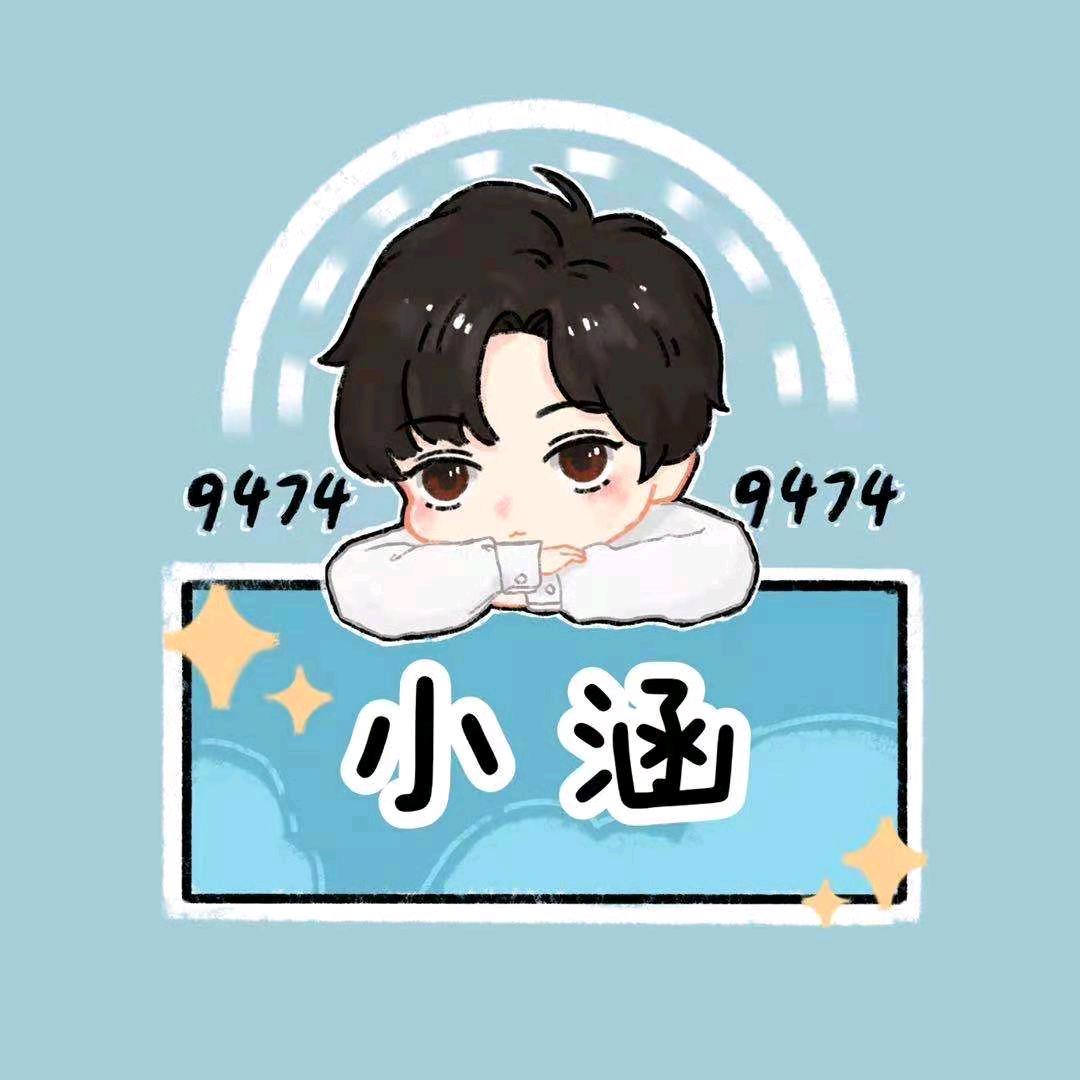 小涵ᥫᩣ