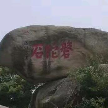 阿伟
