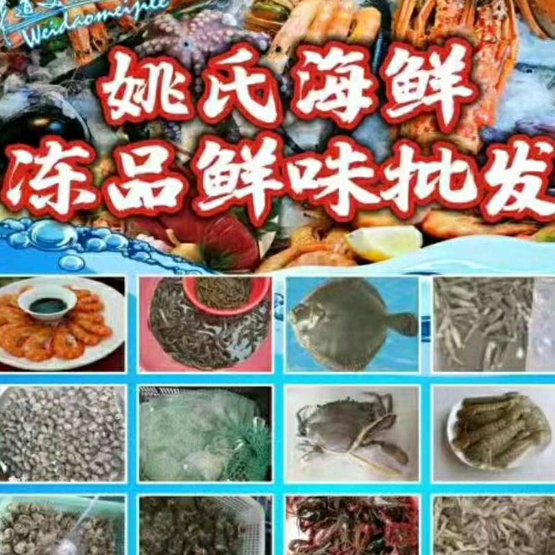 姚氏海鲜总店(城果里慈善会)