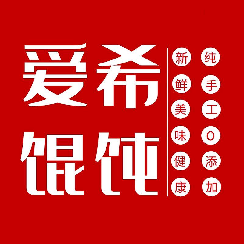 蒋爱希馄饨(吾悦广场店)官方号