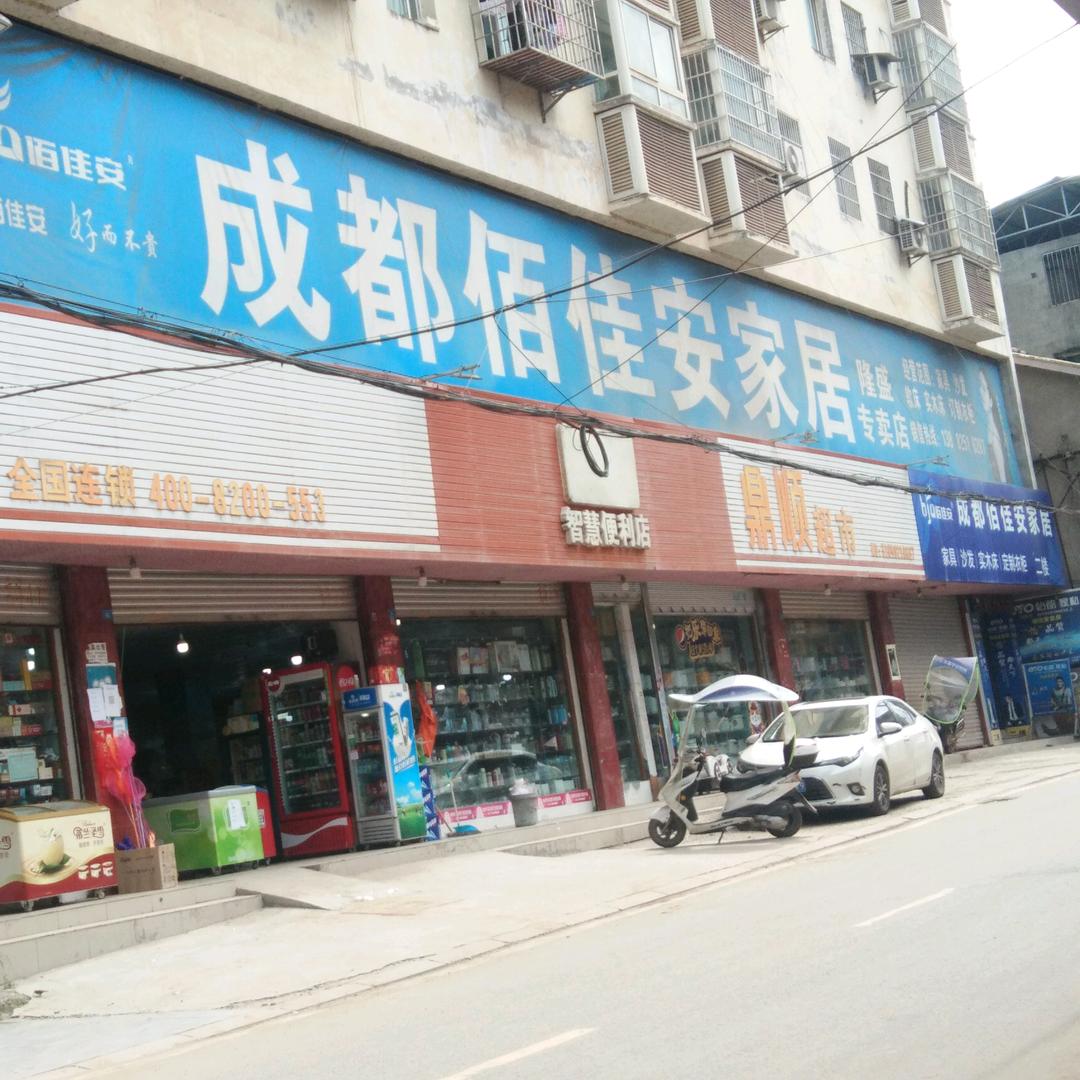 隆盛佰佳安家具商城