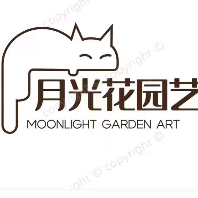 月光花园艺