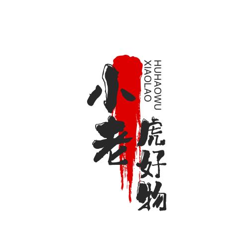 小老虎好物推荐