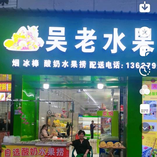 水果阿姨