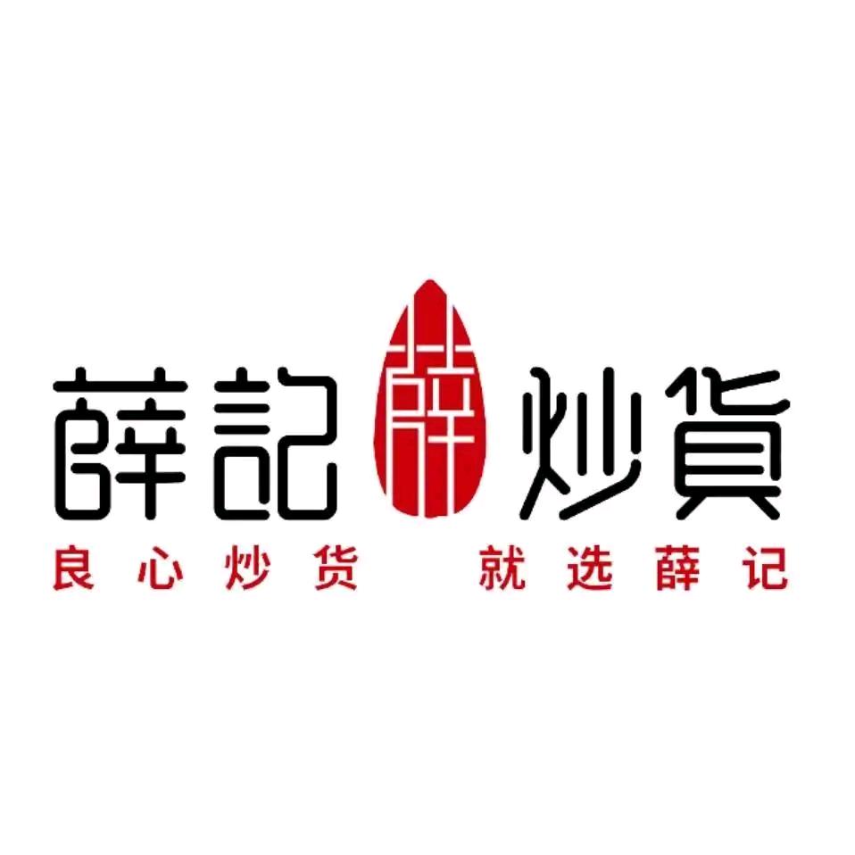 黄山二路薛记炒货