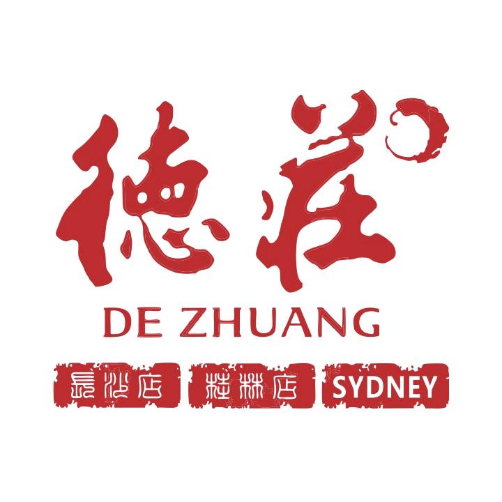 长沙德庄火锅宠粉号