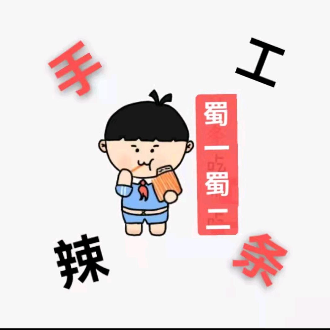 A涞水~蜀一蜀二辣条