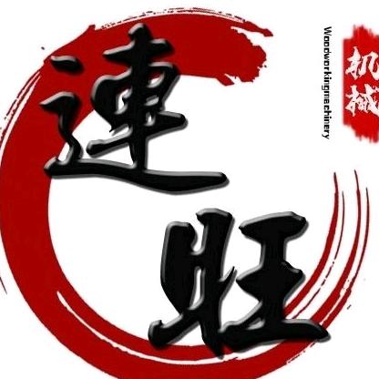 连旺机械（封边机源头工厂）