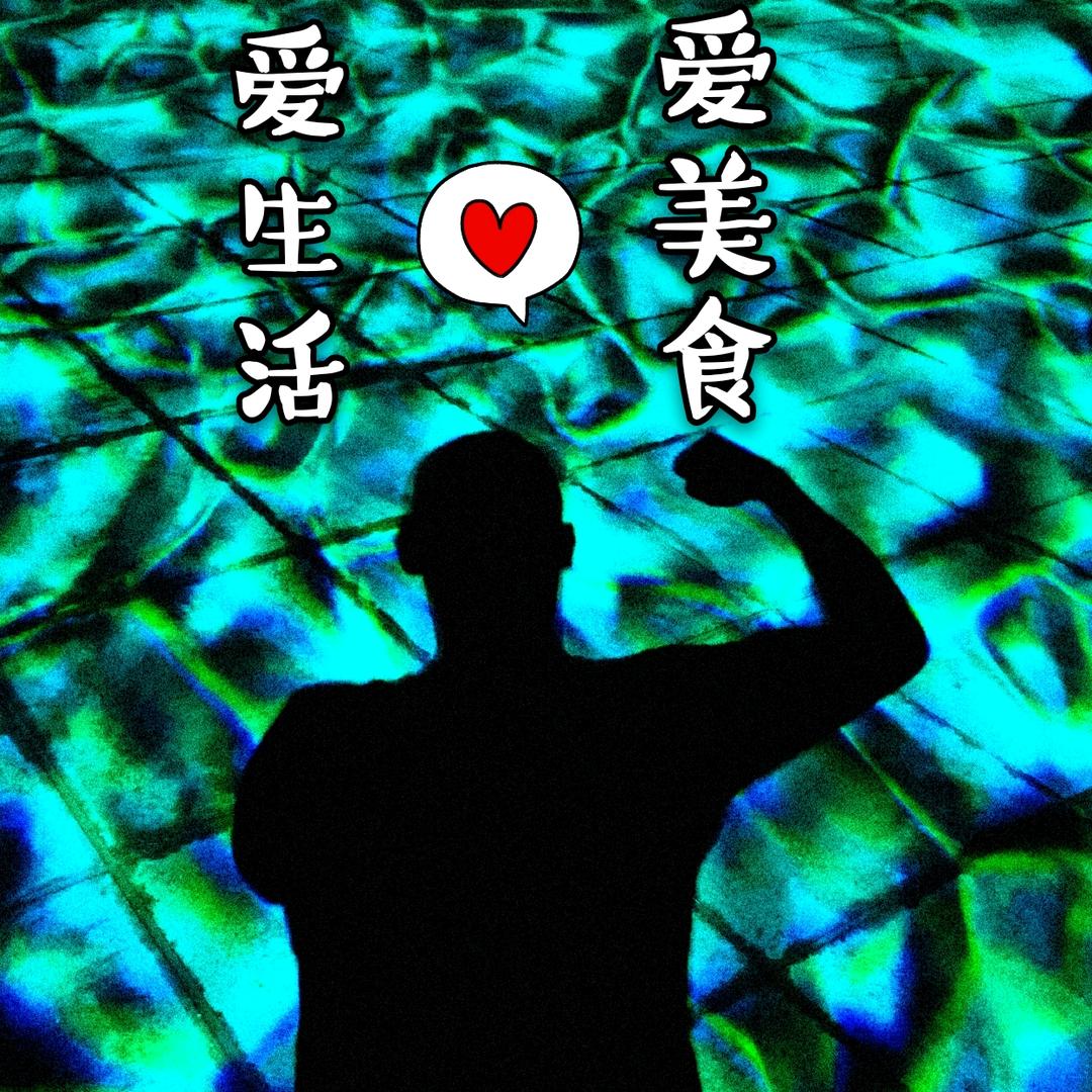 大弟逛沈阳（感受人间烟火版）