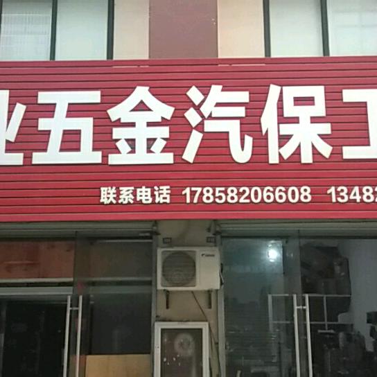 衢州工具哥