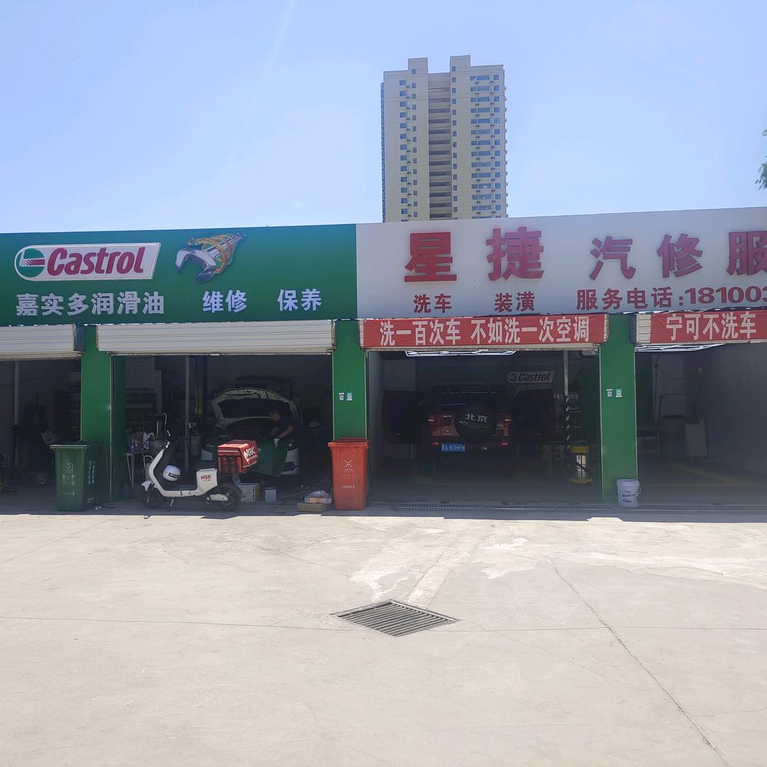 太原星捷汽车服务有限公司