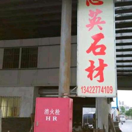 石头忠