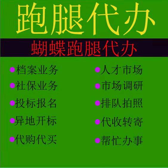 蝴蝶太原跑腿