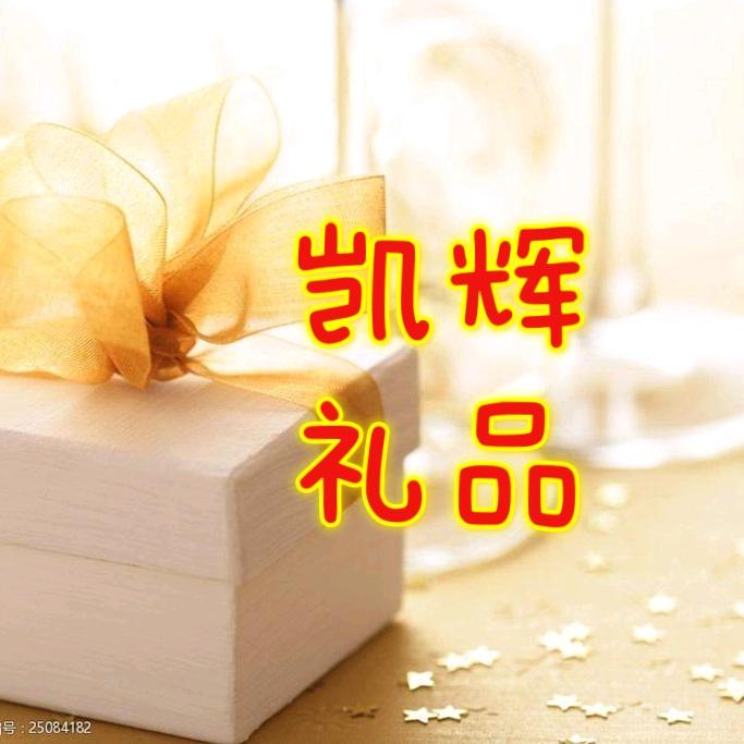 凯辉的礼物