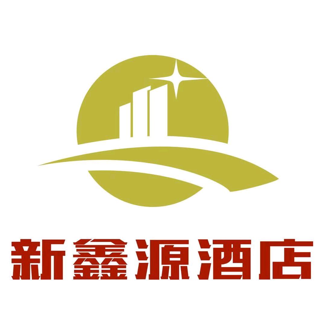 新鑫源酒店 小玉