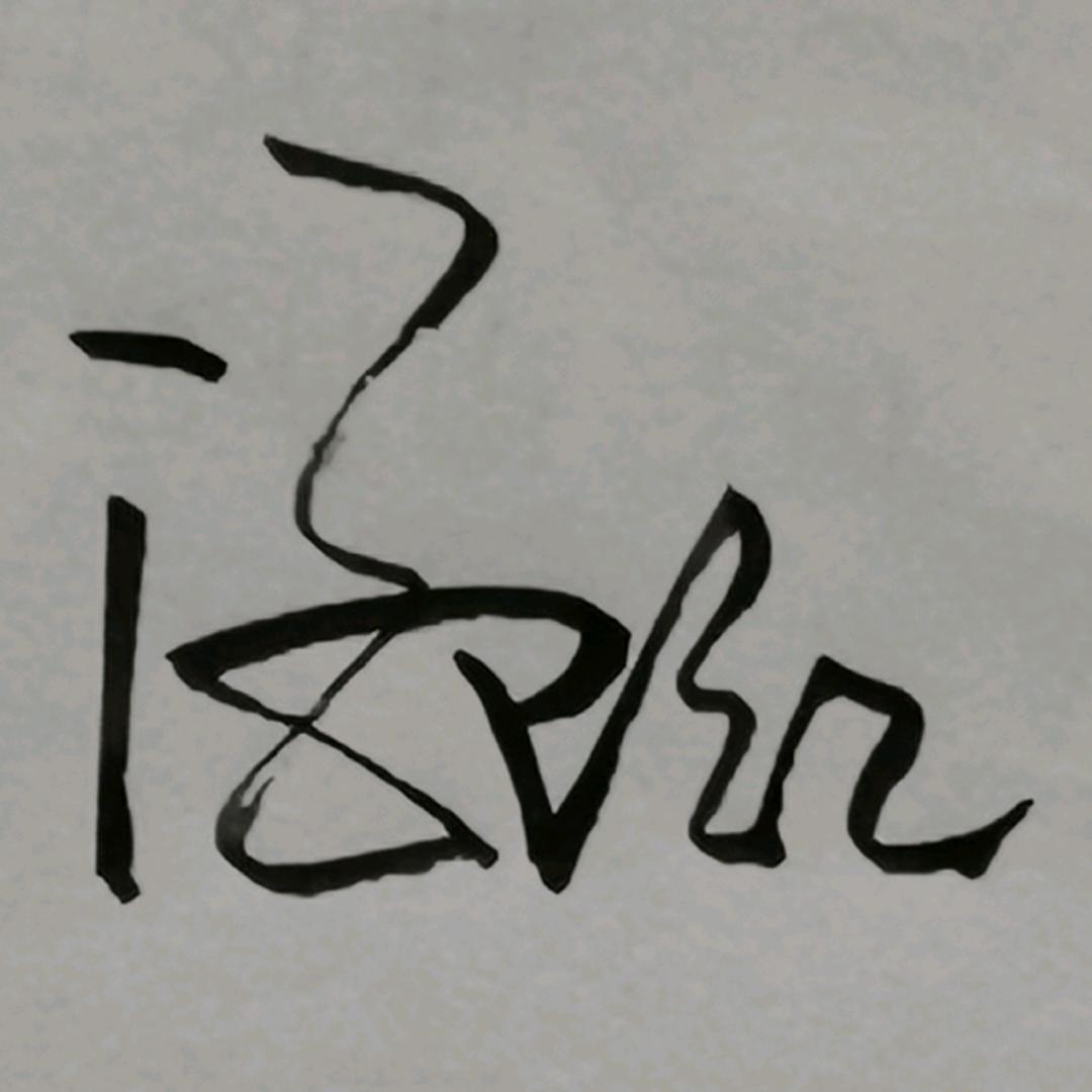 酒卫红