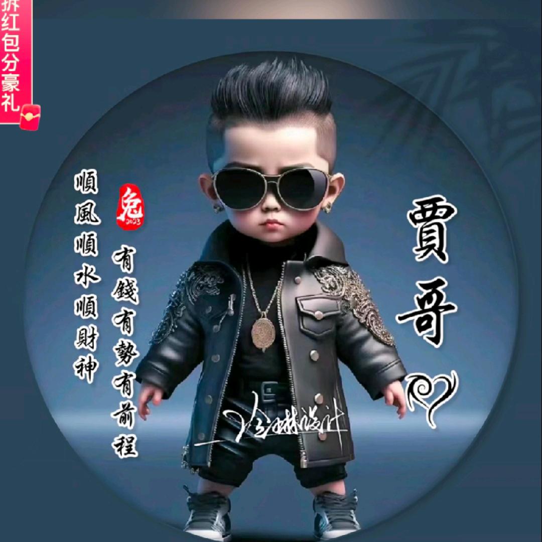 贾哥