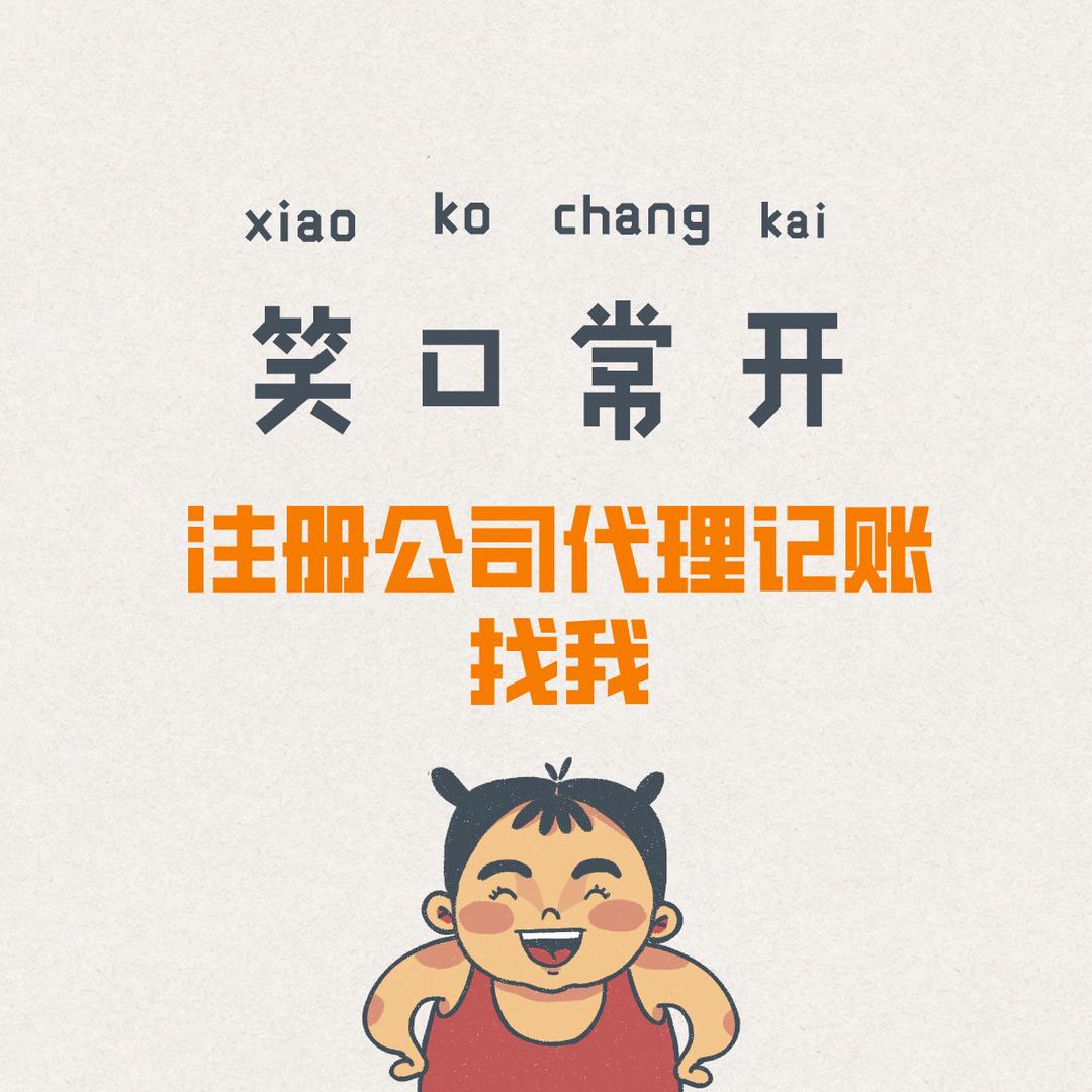 广州注册公司代理记账企欢财税