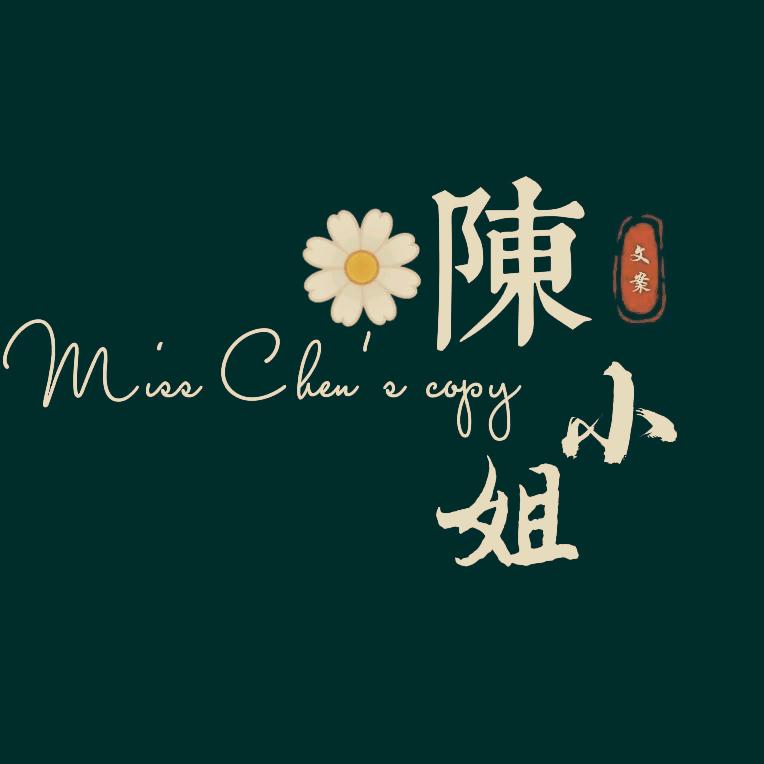 🌼陳小姐