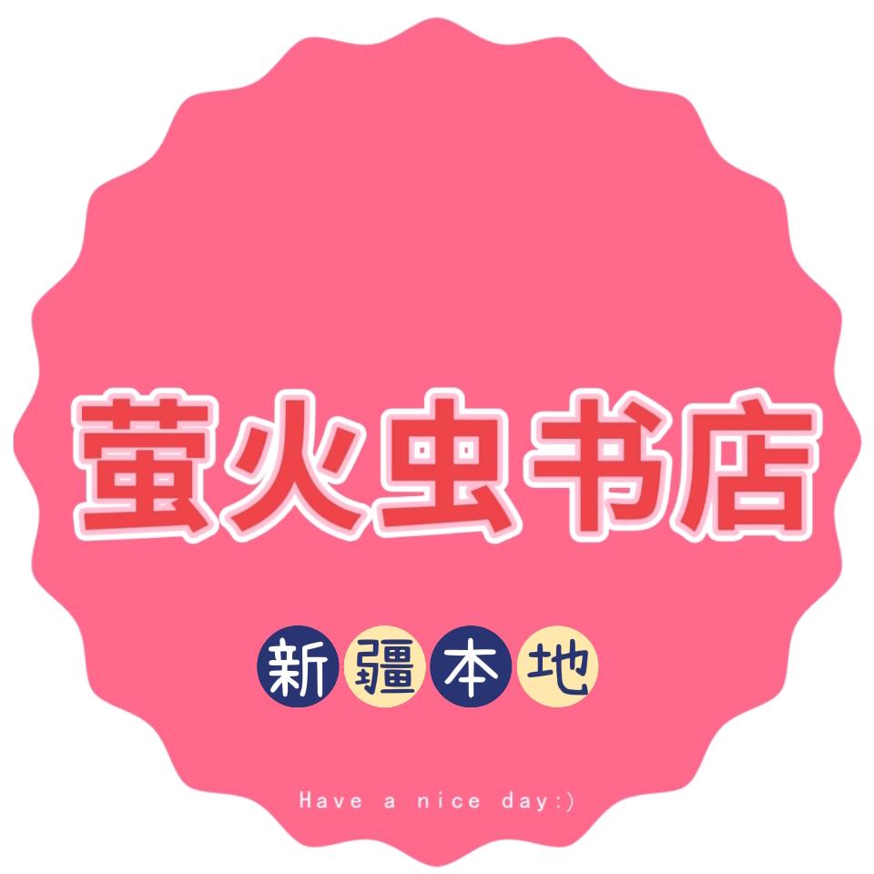 萤火虫书店