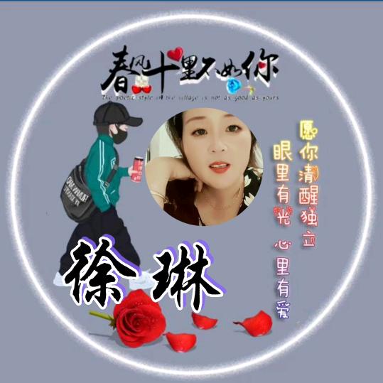 徐琳