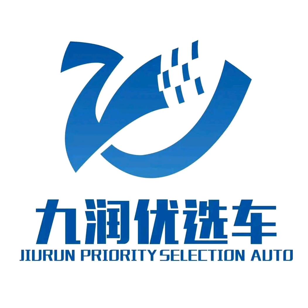 山西九润优选二手名车