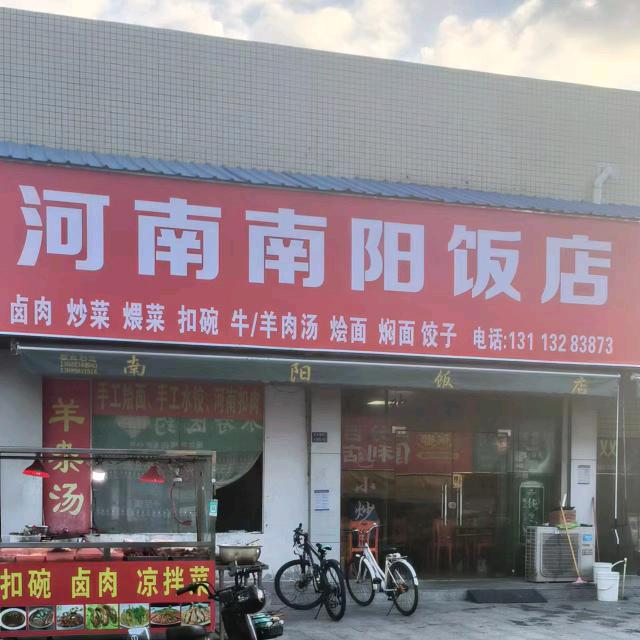 河南南阳饭店
