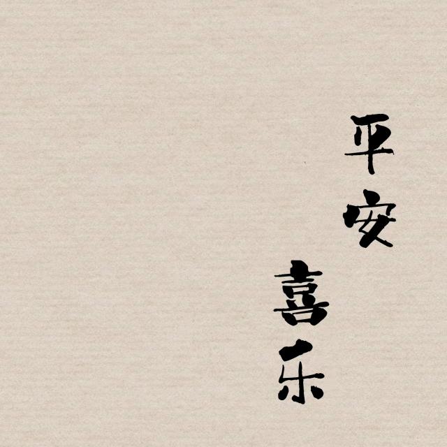 老开心