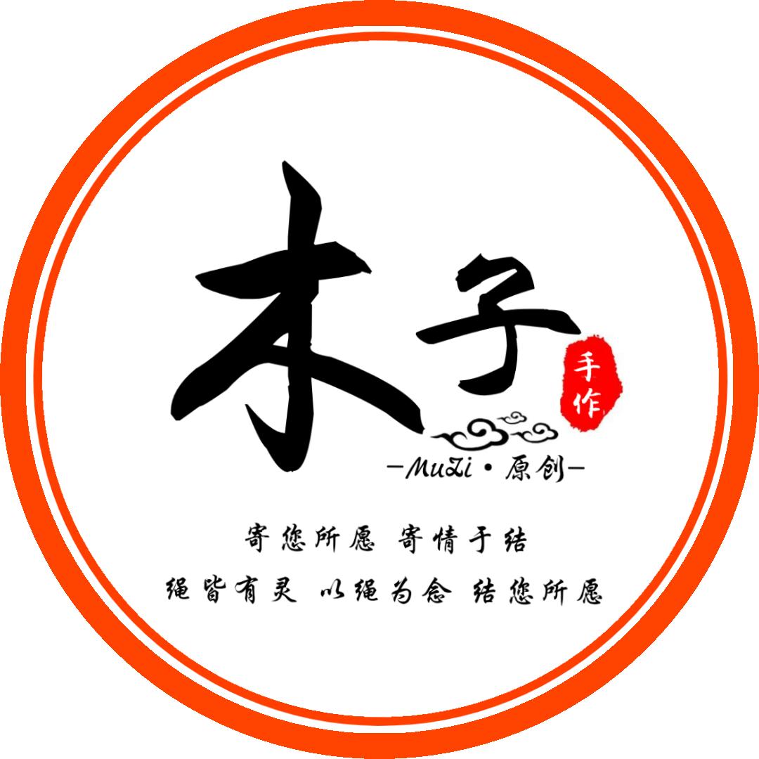 木子手作