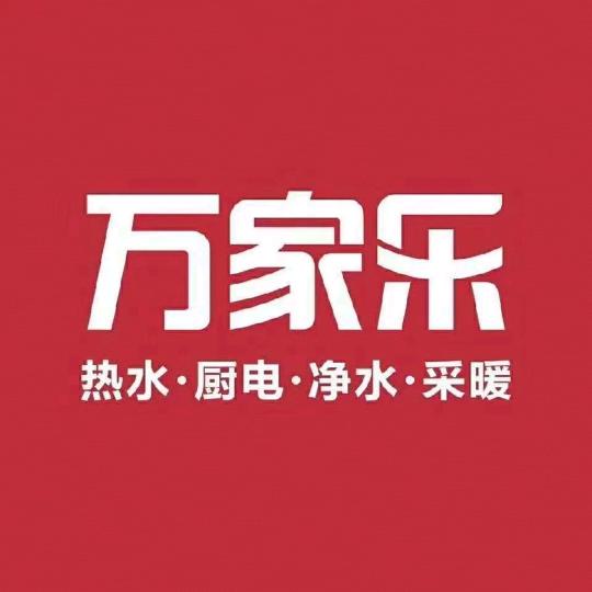 万哥~新余万家乐