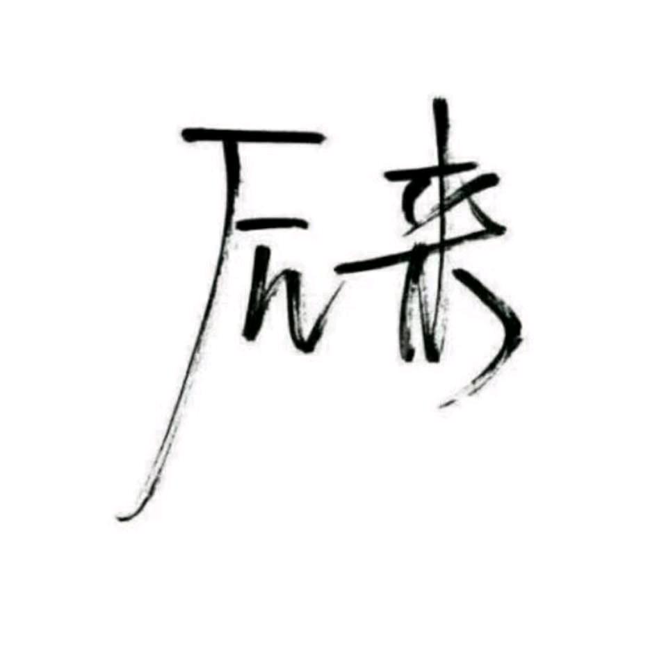 哈喽李先生